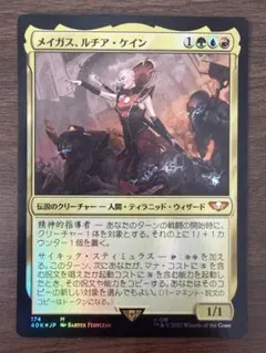 MTG メイガス、ルチア・ケイン 日本語版FOIL 1枚のサムネイル