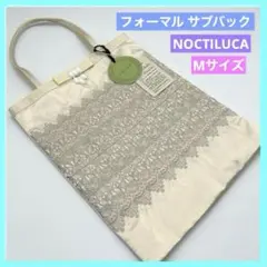 ◇ノクチルカ パーティサブバッグ フォーマル Mサイズ 未使用 タグ付き e