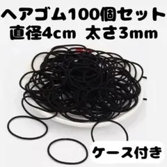 100個セット　ヘアゴム　黒　ハンドメイド　髪留め　業務用　キッズ　子供　大人