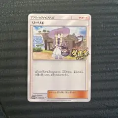 ポケモンカード リーリエ 学園祭2017 プロモ - メルカリ