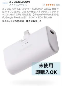 ELECOM EC-C28LWH モバイルバッテリー 5000mAh