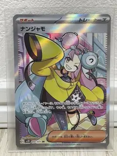 【新品】ナンジャモ SR SV2D クレイバースト 091/071