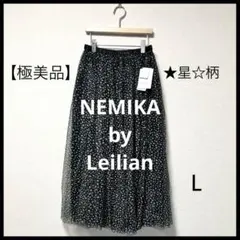 【タグ付・極美品】NEMIKA by Leilian ⭐︎星柄⭐︎ チュールスカート