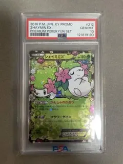2026年最新】シェイミex プロモ psa10の人気アイテム - メルカリ