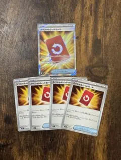 ポケモンカード ニンジャスピナー スペシャルレッドカード SR ノーマル4枚