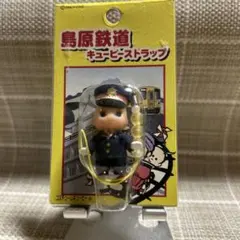 【希少品】地域限定ご当地キューピー島原鉄道 ❣️駅長ストラップ❣️