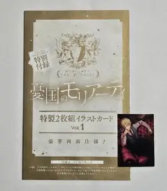 ジャンプSQ 付録 憂国のモリアーティ イラストカード シール