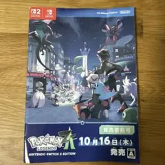 色違い【ミライドン】　【コライドン】ポケモンレジェンズZA発売直前号冊子
