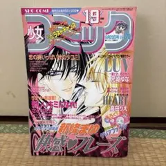 少女コミック 2000年19号 9月20日号 少女コミック 2000年19号 9月20日号 - メルカリ