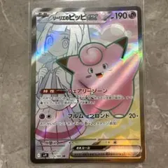 リーリエのピッピex SR