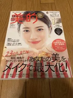 美的(BITEKI) 2024年5月号