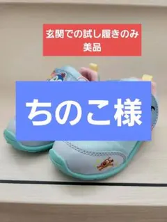 アンパンマン スニーカー 15.0EE 女の子　ドキンちゃん　コキンちゃん
