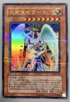 遊戯王　大天使ゼラート　308-034 パラレル　ウルトラ