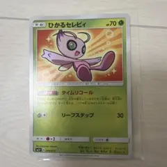 ひかるセレビィ ☆ SM3+ ひかる伝説 004/072 - メルカリ