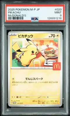 マクドナルドピカチュウ　PSA9
