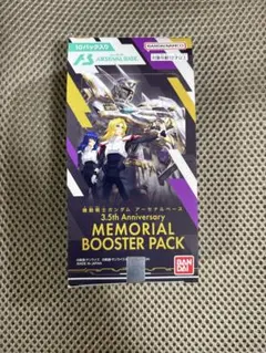 機動戦士ガンダム アーセナルベース メモリアルブースターパック