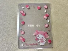 はっぴぃ♡べりぃシリーズ♡オタ活ハードケース　マイメロディ　B7サイズ硬質ケース