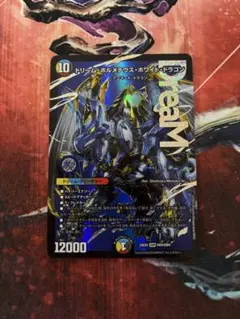 ボルメテウス・ホワイト・ドラゴン コロコロドリームパック3版 - メルカリ