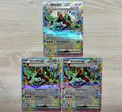 モトトカゲex 3枚 ポケモンカード sv7a RRのサムネイル