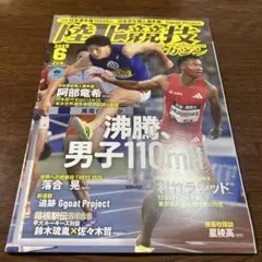 陸上競技マガジン 2025年 06月号 [雑誌]