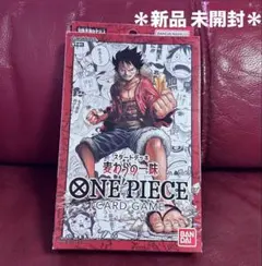 2026年最新】ONE PIECE カードゲーム スタートデッキ 麦わらの一味 st