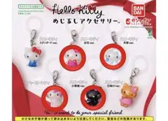 【新品・匿名配送】ハローキティ めじるし アクセサリー ガチャ 4個セット