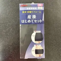 Pigeon 産後 はじめてセット 骨盤ベルト Mサイズ