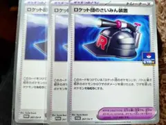 ロケット団のさいみん装置：ジムプロモ PROMO SV-Pプロモカード 267…