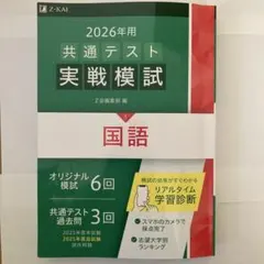2026年用共通テスト実戦模試(5)国語