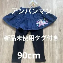 【新品未使用】アンパンマン レギンス付きスカート ドキンちゃん