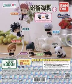 ハグコット　Hugcot　呪術廻戦03　全7種セット