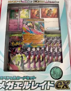 ポケモンカードゲーム MEGA スペシャルカードセット メガエルレイドex