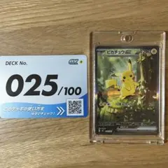 m*n様 ピカチュウex SAR スタートデッキ100 No.025/100