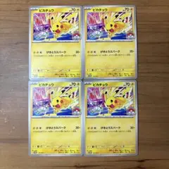 ポケモンカード ピカチュウ 133/M-P 4枚セット げきとうスパーク