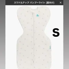 スワドルアップ バンブーライト S