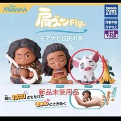 モアナと伝説の海　肩ズンFig プア　フィギュア　ガチャガチャ