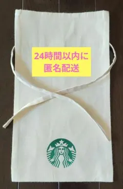 スターバックス ラッピング ギフト 布 袋