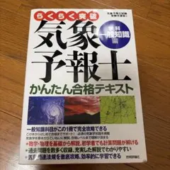 2026年最新】気象予報士 かんたん合格の人気アイテム - メルカリ