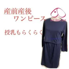 犬印本舗 マタニティ ワンピース 授乳服 産前産後 ネイビー　M