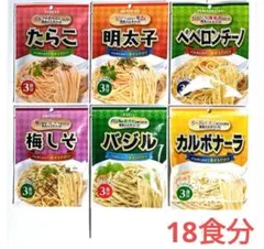 粉末パスタソース　6種類セット　合計18食分　スパゲッティのサムネイル