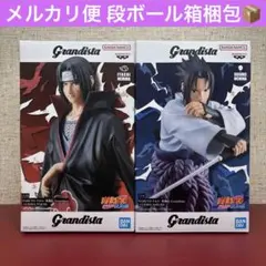 ナルト　うちはサスケ　うちはイタチ　グランディスタ　フィギュア