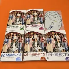 2026年最新】ひとつ屋根の下2 dvdの人気アイテム - メルカリ