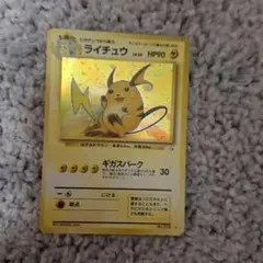 旧裏 ライチュウ ☆ 第3弾拡張パック 化石の秘密 - メルカリ