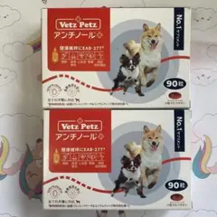 Vetz Petz アンチノールプラス 犬用 90粒入り 2箱 - メルカリ