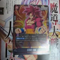 Vジャンプ11月号付属 ドラゴンボールフュージョンワールド　孫悟空∶DA