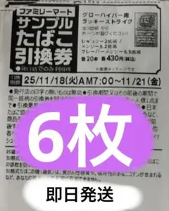 ファミマタバコ引換券