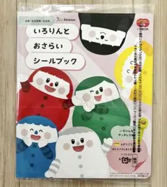 新品未使用　こどもちゃれんじ ぷち いろりんとおさらいシールブックのサムネイル