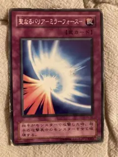 初期 遊戯王 聖なるバリア－ミラーフォース－ ウルトラレア - メルカリ