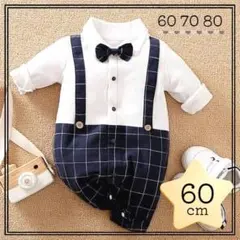 60㎝ ベビー 蝶ネクタイ 付き 長袖 ロンパース ネイビー お誕生日 男の子