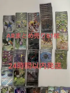 ポケモンカード　ARまとめ売り　81枚のサムネイル